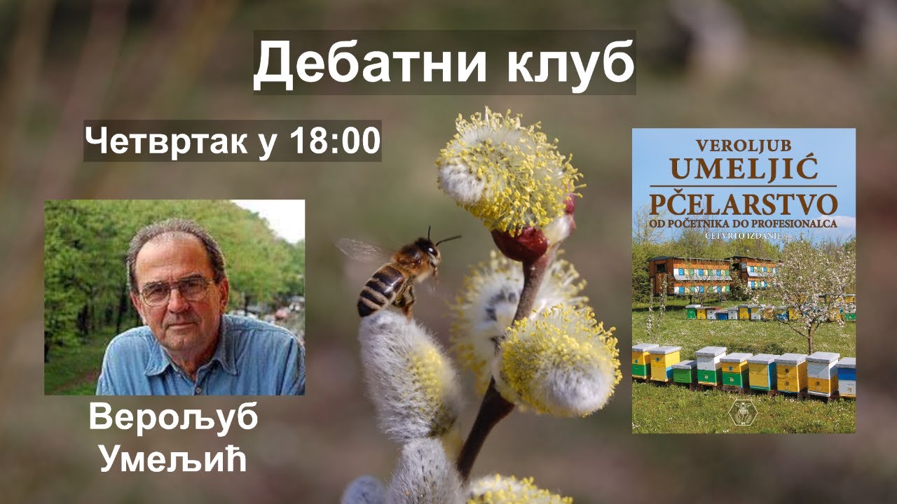 Дебатни клуб - 10. фебруар 2022. - Гост: Верољуб Умељић, Техника пчеларења ДБ кошницом