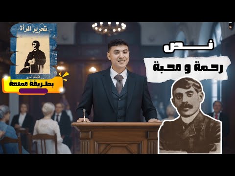 شرح نص رحمة ومحبة بطريقة ممتعة للصف الثالث الإعدادي ترم أول 2026