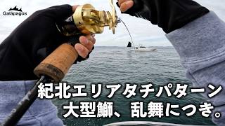 ジギング】紀北タチパターン開幕！このジグに巨ブリが狂う - YouTube