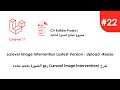 Laravel in Arabic #22 Laravel Image Intervention Package (upload + resize Image)