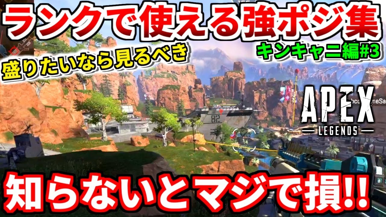 Apex ランクで使える キンキャニ最強ポジ これは覚えとくべき P Station 攻略の森 Com
