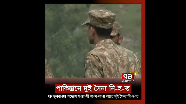 পাকিস্তানে সেনাবাহিনীর পাল্টা অভিযান | Pakistan | Ekattor TV