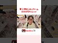 【続きは本編へ☝️】第２弾！めじるしチャーム1000円チャレンジ #れのれらtv #めじるしチャーム #ガチャガチャ #めじるし #shorts