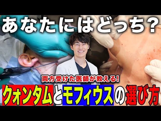 Improvement of sagging skin] How to choose between Quantum and