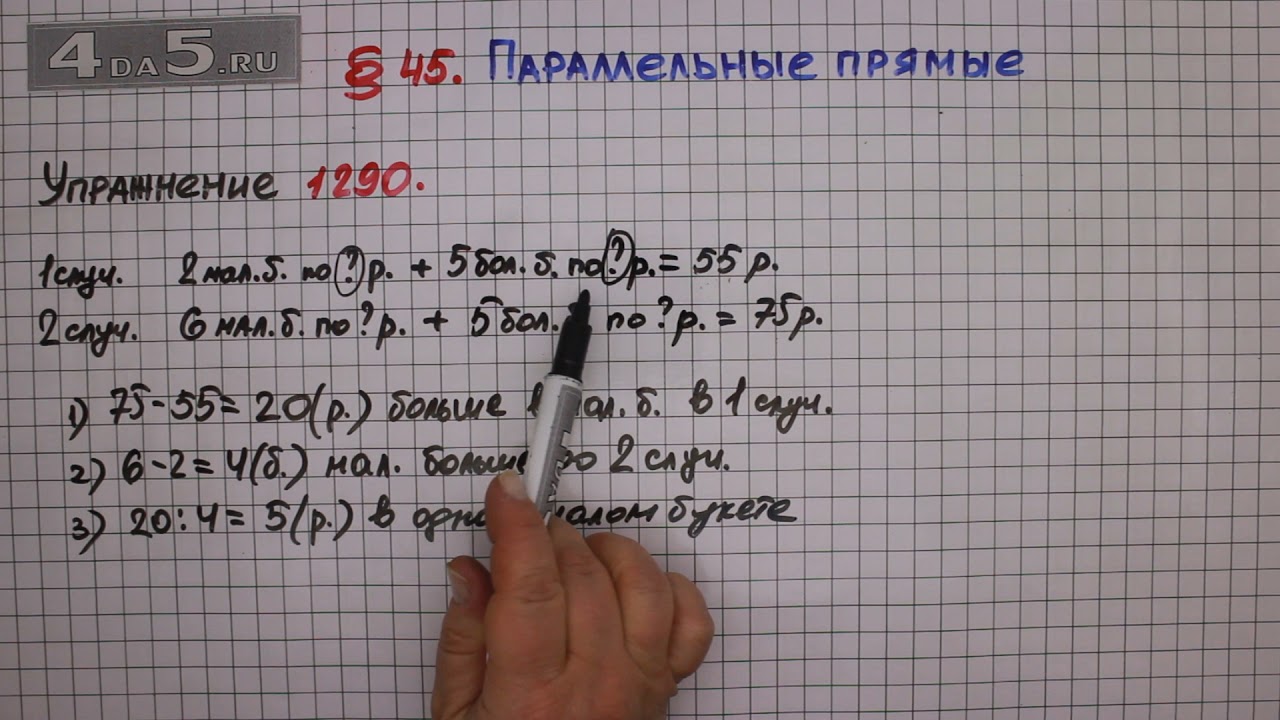 Упражнение № 1290 – ГДЗ Математика 6 класс – Мерзляк А.Г., Полонский В ...