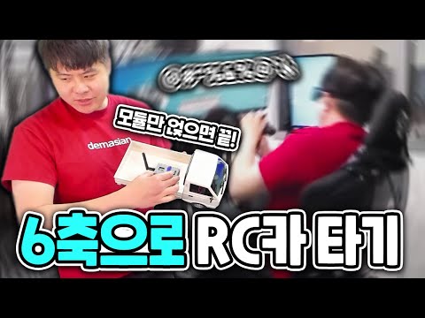 6축으로 <strong>RC카</strong> 타면서 드리프트 체험하기