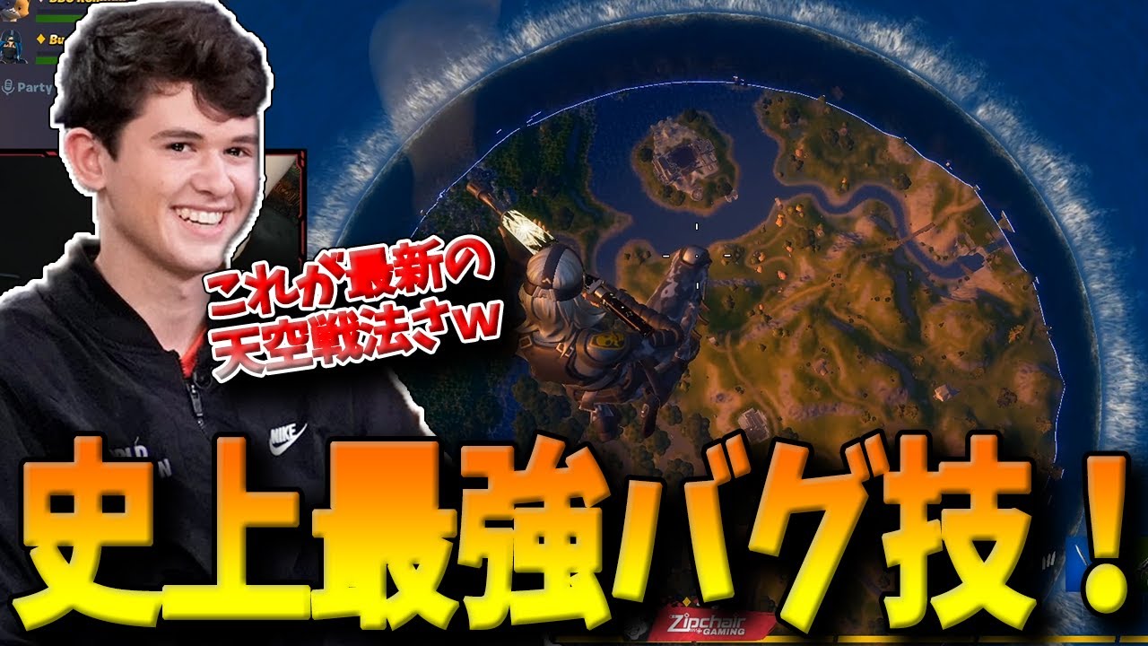 フォートナイト 新ストームの海を利用した史上最強のバグ技が登場 世界王者bughaや神童clixが実践した最新の天空戦法が面白すぎたｗｗｗ Fortnite Youtube