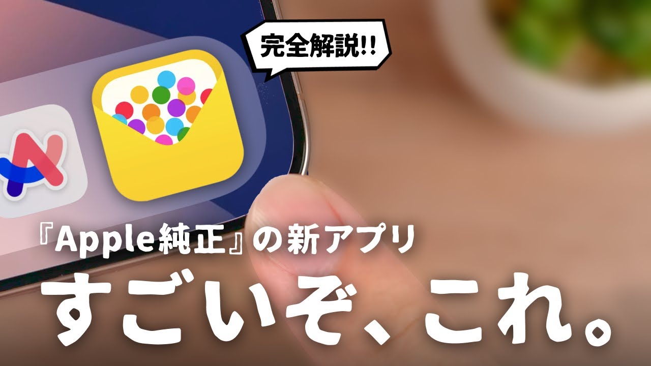 突如リリースされたApple新アプリ『Appleインビテーション』を徹底解説します。