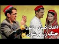          comedy song by mir maftoon    