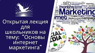 Лекция по теме Основы маркетинга