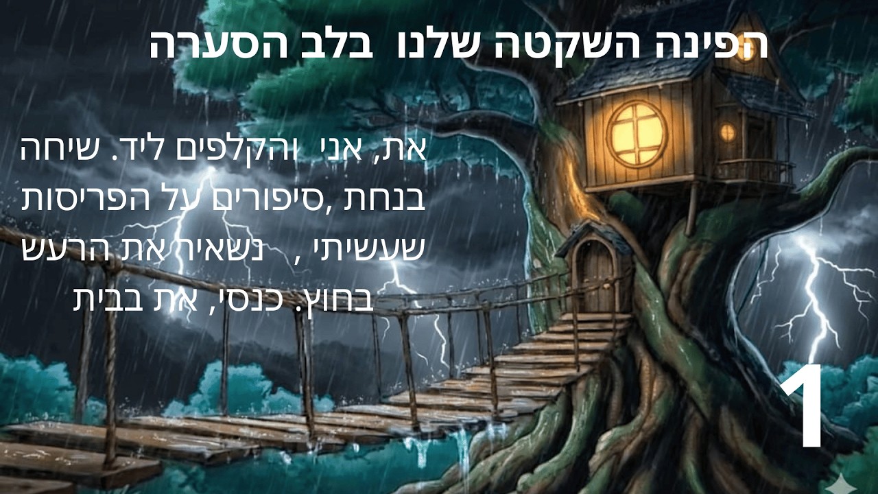 להיות אמיתית עם הסביבה או לבחור ב 