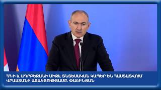 Экономические связи между Арменией и Азербайджаном устанавливаются при поддержке Грузии — Пашинян