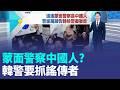 南韓暴民瘋了街頭暴打記者？日本名古屋驚傳無差別液體攻擊！黃仁勳高喊「AI股好便宜」韓國股民瘋狂抄底！｜三立新聞LIVE