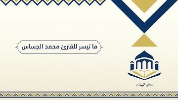 من رمضان 1444 هـ مُقتطف من سورة البقرة