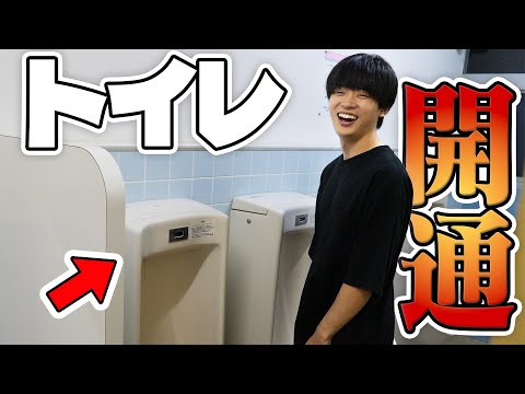 夢に見ていたトイレが開通した瞬間の動画です！！！【廃校復活】