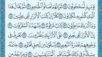 سورة المطففين مكتوبة / ماهر المعيقلي سورة_المطففين