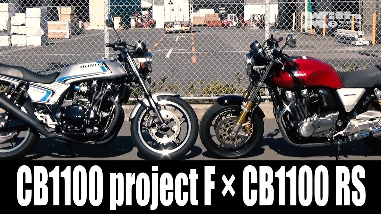 Honda Cb1100rsでプロジェクトfは作れるのか ロードライダー連載 Youtube