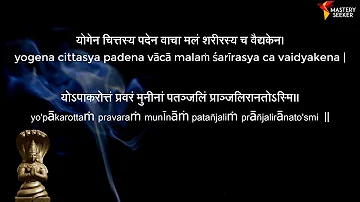 Patanjali Yoga Sutra Starting Prayer | Sanskrit Sholka | International Yoga Day
