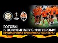 Готовы к суперматчу! ⚒ Тренировка Шахтера накануне полуфинала Лиги Европы с Интером