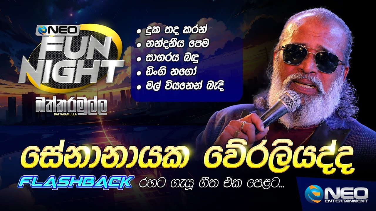Senanayake Weraliyadda (සේනානායක වේරලියද්ද) with Flashback - NEO Fun Night - Battaramulla
