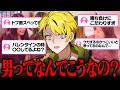 【男子必見】男に対するオンナの疑問集めてみたらボコボコにされたwww