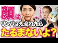 【騙されたと思ってやって】顔のたるみ・目の下のブヨブヨを本気で変えたいならココを触って!神経・血流・リンパを流すリセットケアとは!