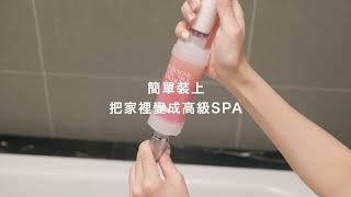 讓家裡變身成高級SPA