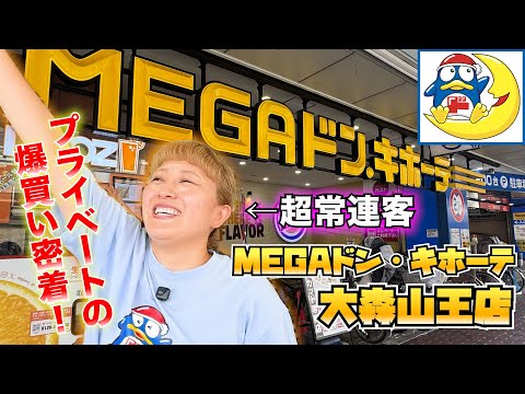 ちべ☆ 特大ドングリ80個 Holy Land] A Close Look at the Shopping Spree at My Favorite MEGA