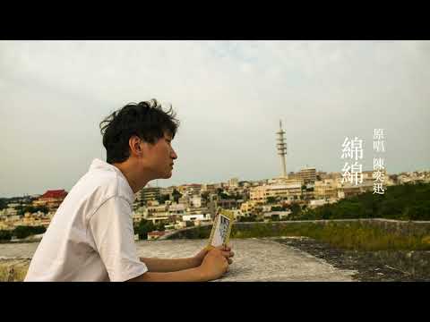陳奕迅 Eason Chan - 《綿綿》Cover｜Joker
