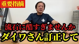 【村田基】※ダイワさん流石に訂正して下さい※【村田基切り抜き】