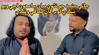 Jani Junaid Ka New Interview Sindhi Qom Sy Mafi Mang Li