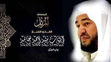 القارئ ايهاب سيد احمد حامد   سورة المائدة