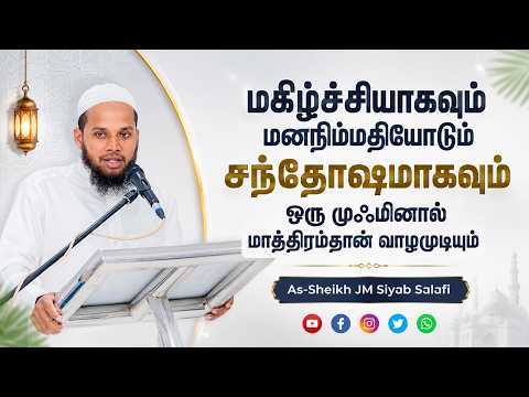Only a believer can live with happiness, peace of mind, and joy | Siyab Salafi