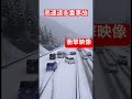 高速道多重事故 ノーマルタイヤの車が引き金 #automobile