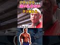 デカくならない人が言いがちなこと【筋トレ】