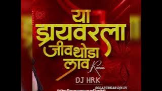 #या ड्रायव्हरला जीव थोडा लाव_DJ_HRK _YA_DRIVER LA JIV THODA LAV-( DJ HRK ).PLEASE #1ksubscribers