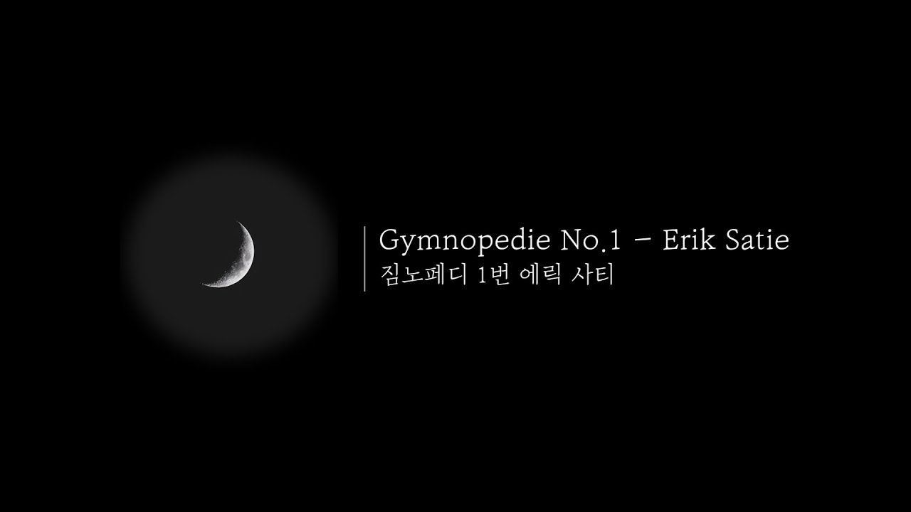짐노페디 1번 (Gymnopédie No. 1) 1시간 연속재생/화면 꺼짐