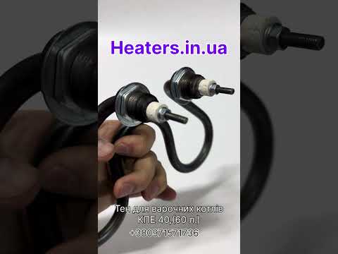 ТЕН для котла КПЕ 40 (60) л 3,15 кВт "бабочка", "ромашка", "сердечко", нержавейка, штуцер M22, видео 1