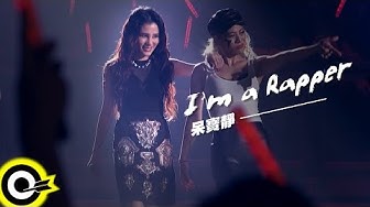 兄弟本色 G.U.T.S 【I'm a Rapper by 呆寶靜】@兄弟本色演唱會─台北場 Clips