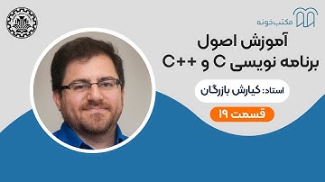 - اصول برنامه نویسی C و ++C - تعریف تابع - قسمت 1 - دانشگاه اصفهان