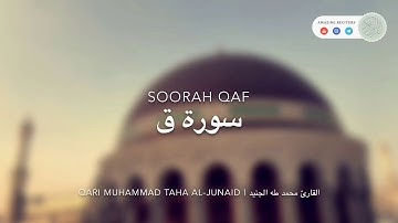 NEW SURAH QAF 2018 - MUHAMMAD TAHA AL JUNAID | تلاوة جديدة سورة ق القارئ محمد طه الجنيد