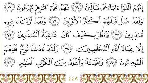 سورة الصافات للقاري الشيخ عبدالرحمن السديس مكتوبه