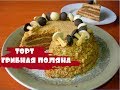 Торт на День Рождения, который Получается всегда (Орехово-Кофейный торт)!