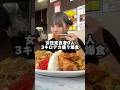 女性完食者0人のデカ盛りメニューに挑戦した結果…#味付けおこめ #チャレンジ #大食い