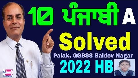 punjabi class 10 solved question Paper HBSE 2022 exams by vijay kumar