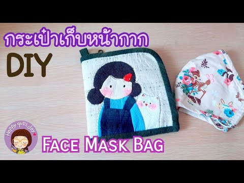 DIY-Face-Mask-Bag-free-pattern