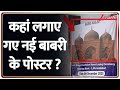 Rajniti : कहां लगाए गए नई बाबरी के पोस्टर ? | Modi Ram Janmabhoomi | Mandir Dhwajarohan