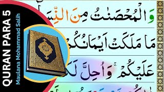 Quran Para 5 Full { Juz' 5 full HD arabic text } Complete Para 5 screenshot 1