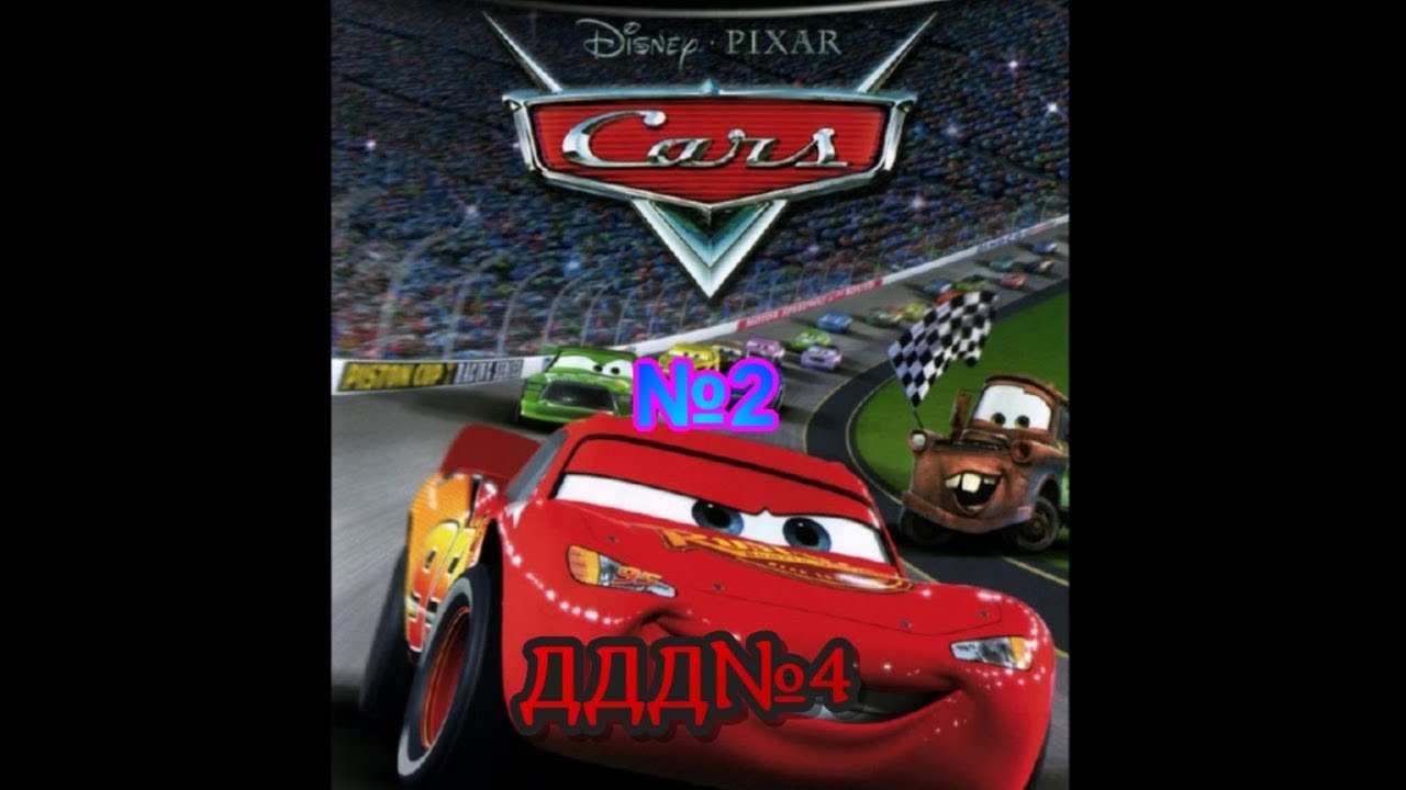 Игра Тачки Дисней Пиксар. Cars the Video game. Обложка для игры Тачки 2 на PLAYSTATION 3. Песня тачки четыре