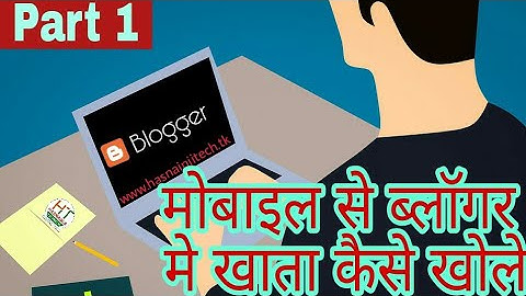 How To Create Blogger Account In Mobile | Mobile se blogger me account kaise banaye